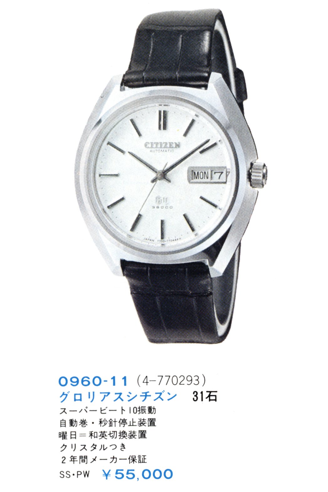 Catalog: 1972 Citizen Product Catalog No.9 — Plus9Time